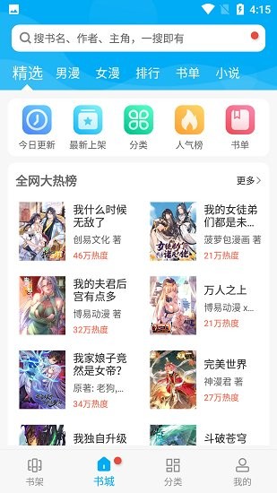 漫画天台破解版