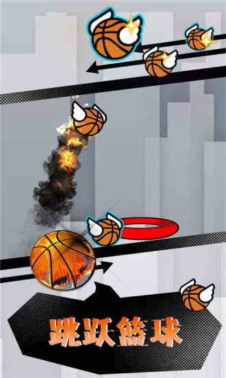 跳跃篮球游戏