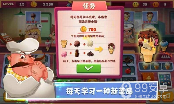 老爹的冰淇淋店破解版