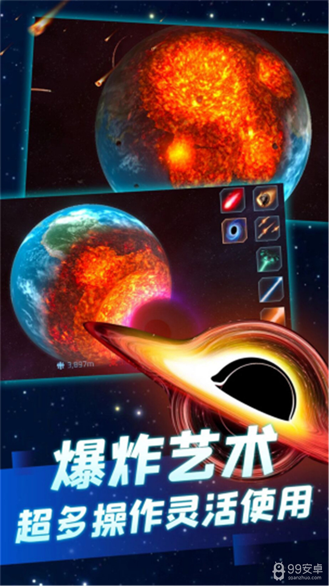 星球毁灭模拟器闯关版