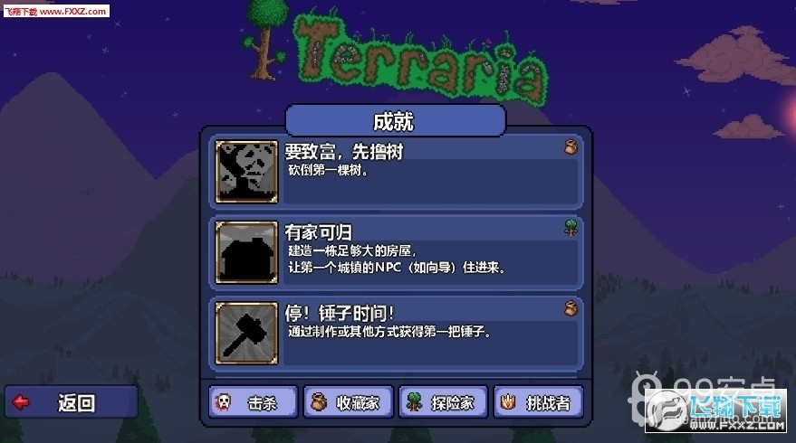Terraria1.2老版本