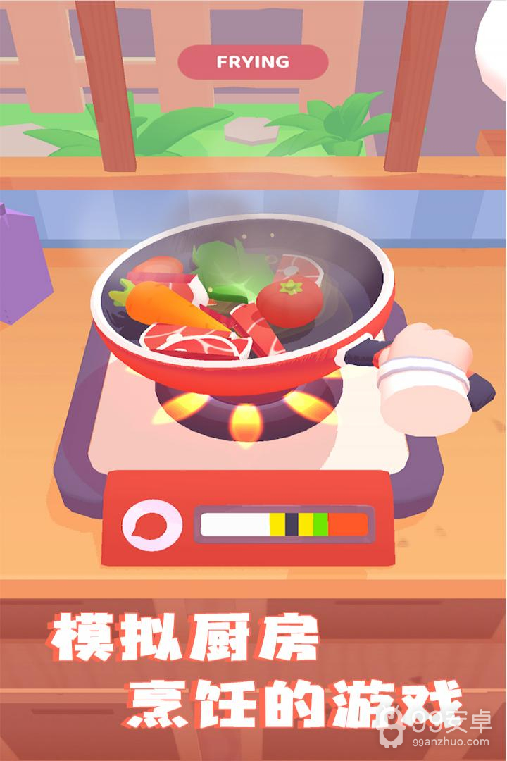 料理模拟器 九游版