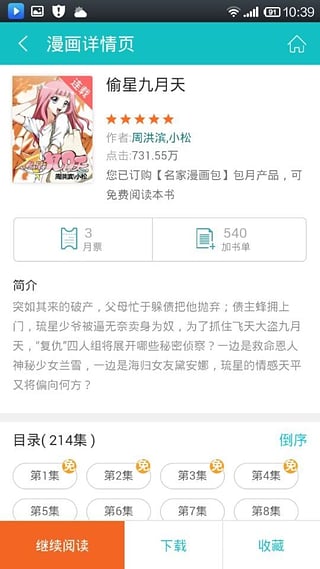 咪咕漫画无弹窗版