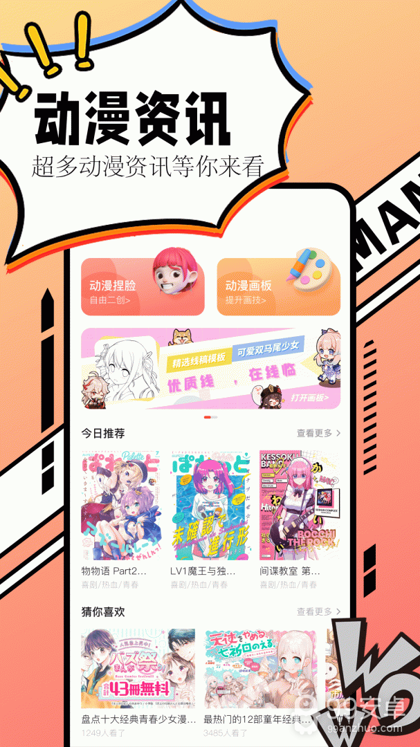 漫画大全无弹窗版