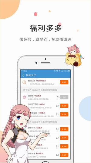 汗汗酷漫免费版