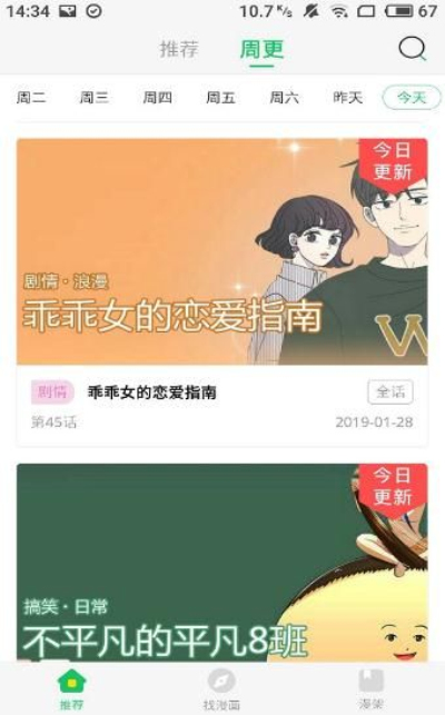 迷妹漫画汉化版