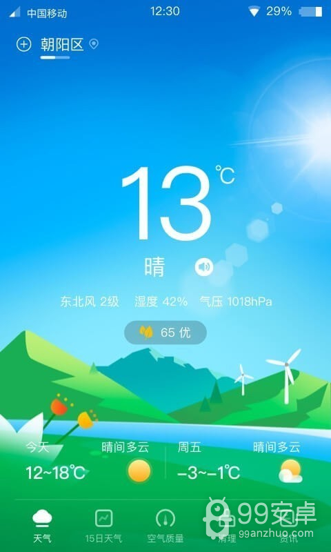 青蛙天气