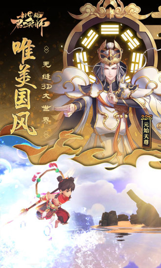 封神召唤师福利版