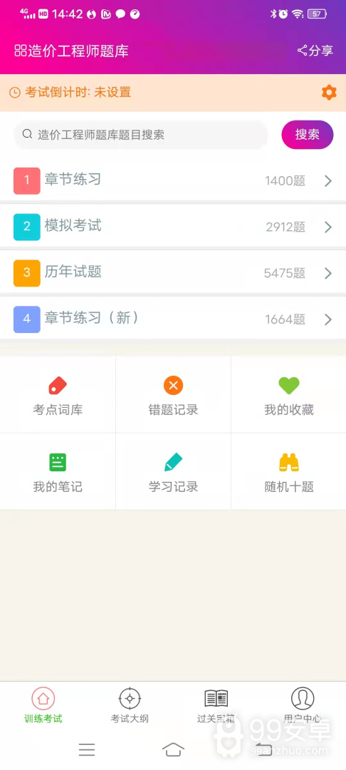 造价工程师总题库