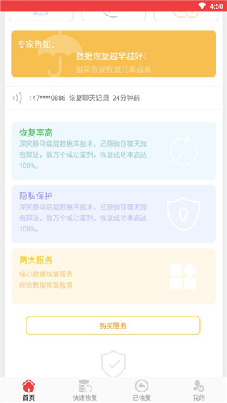 微信恢复大师免费版