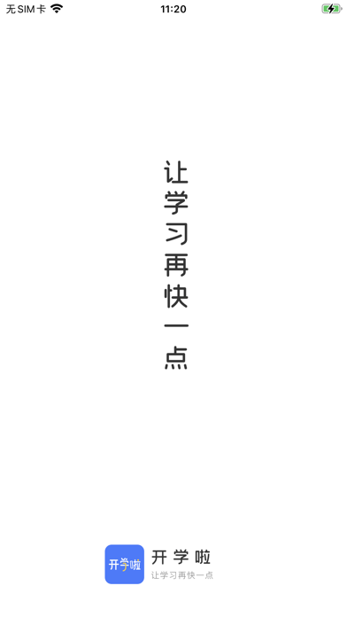 开学啦(教师资格证)