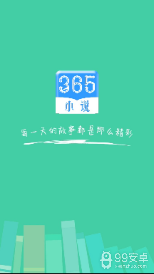 365小说免费版