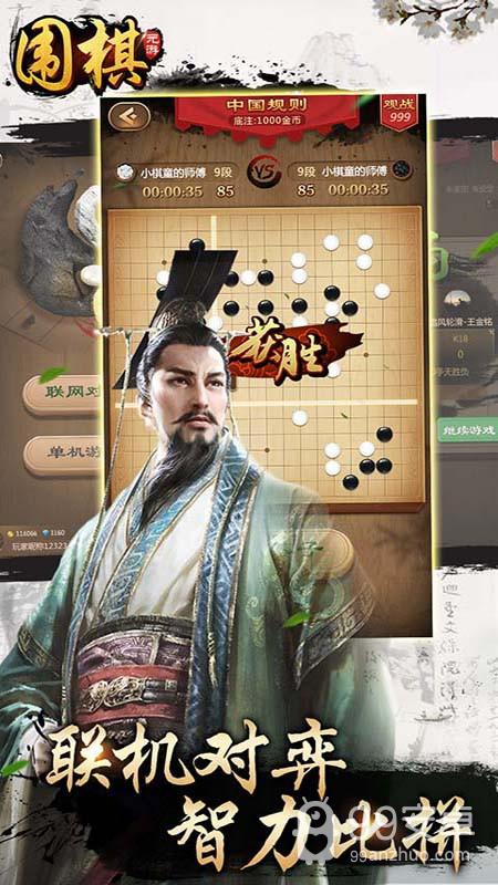 元游围棋