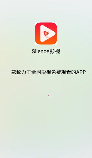 silence影视纯净版