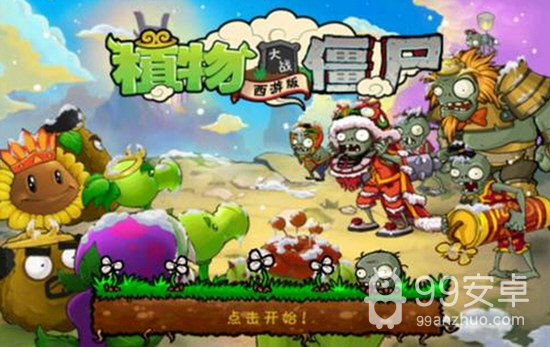 植物大战僵尸bata版