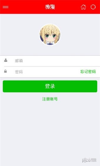 微漫漫画绿色版