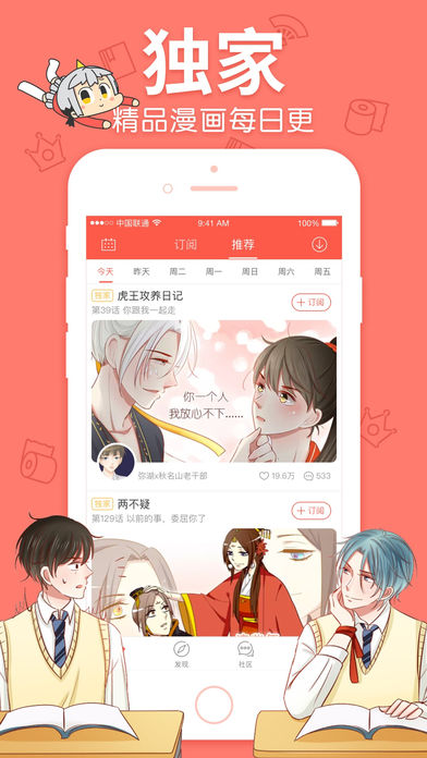 漫漫漫画无限金币版