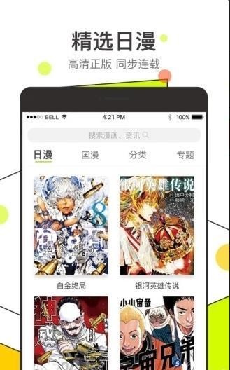 吾哩漫画免费版