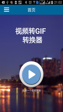 视频转GIF