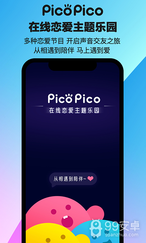 picopico清爽版