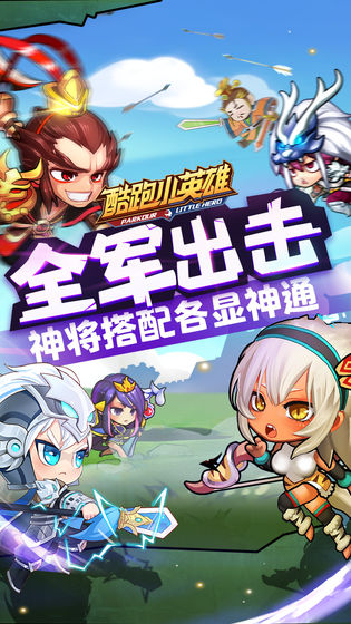 酷跑小英雄无限金币版