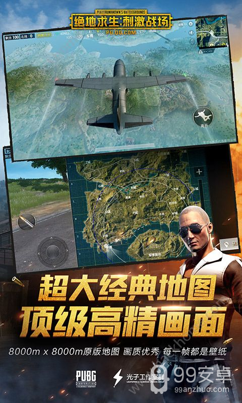 PUBG Mobile低配版