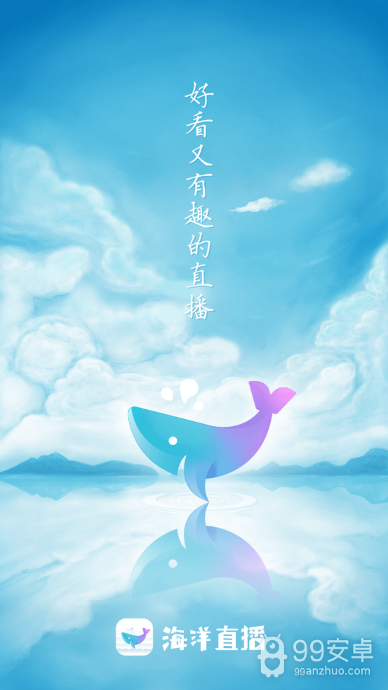 海洋直播