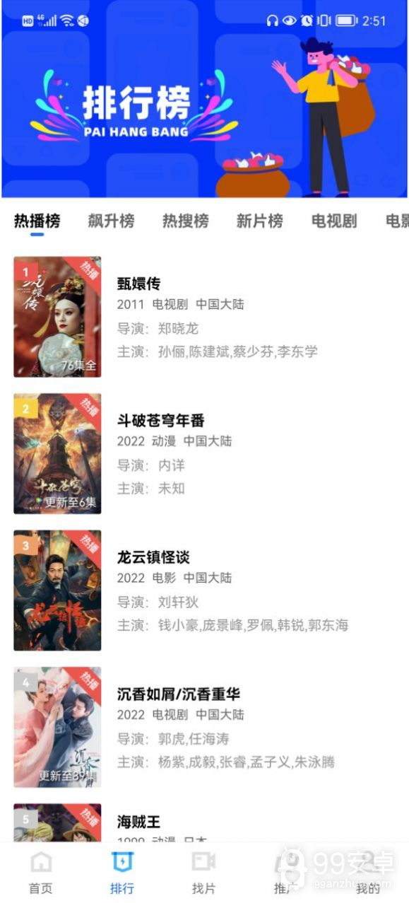 火焰视频3.0无广告版