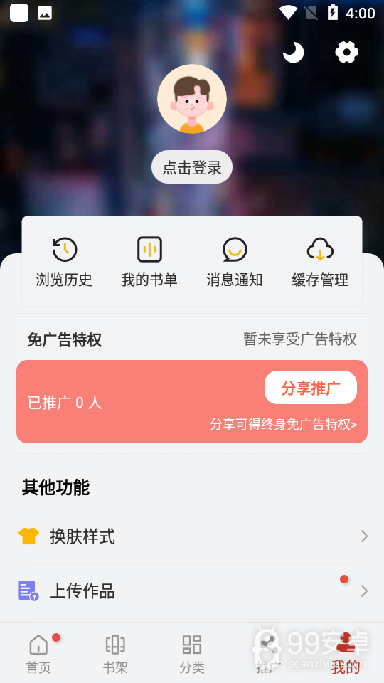 追漫大师无限金币版