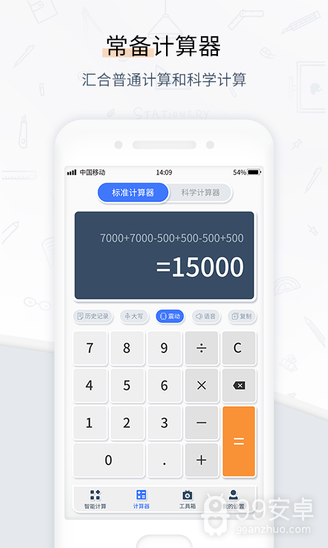 计算器管家最新版