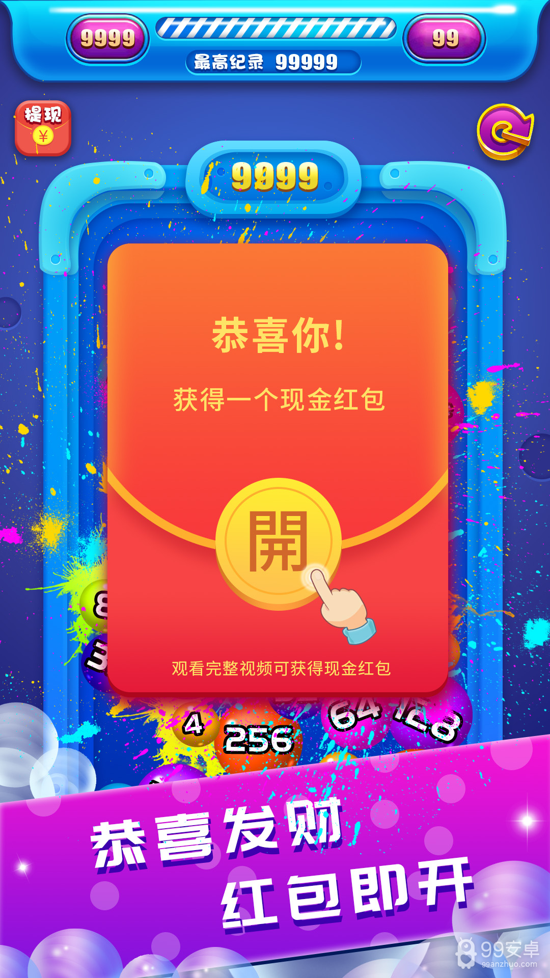 2048球球碰碰乐