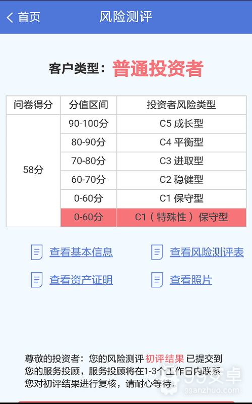 TTGG客户宝