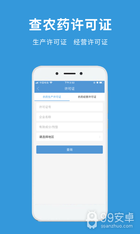 农查查登记证号查询平台
