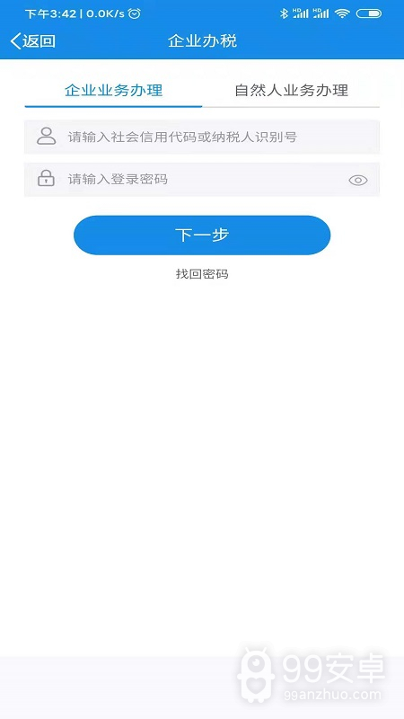 陕西税务