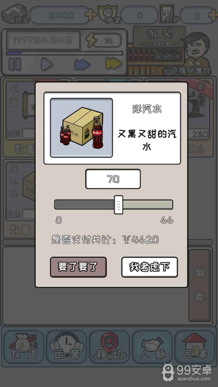 中国式首富无限金币版