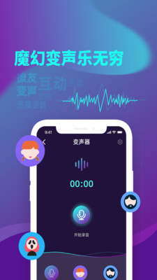 精英变声器