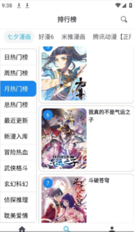 新免费漫画永久免费版