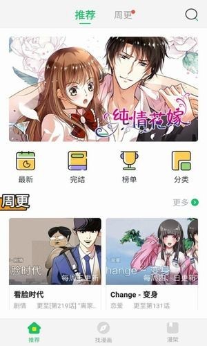 迷妹漫画解锁版