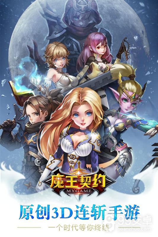 魔王契约汉化版