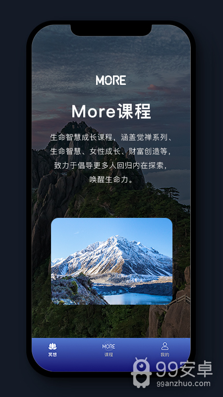 More冥想最新版