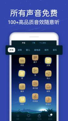 深睡眠App