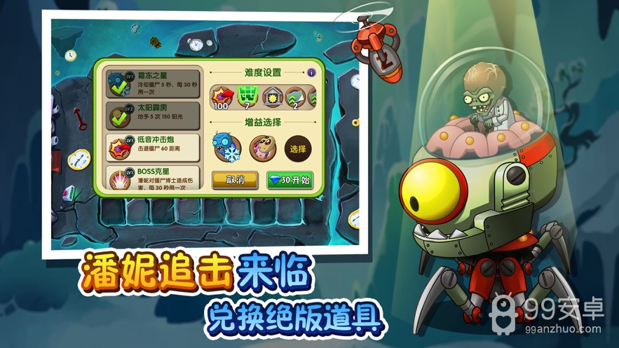 植物大战僵尸999999钻石999999金币无限阳光版