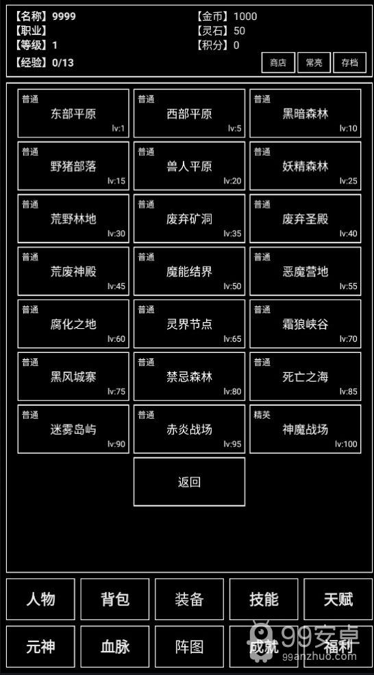 魔武无限破解版