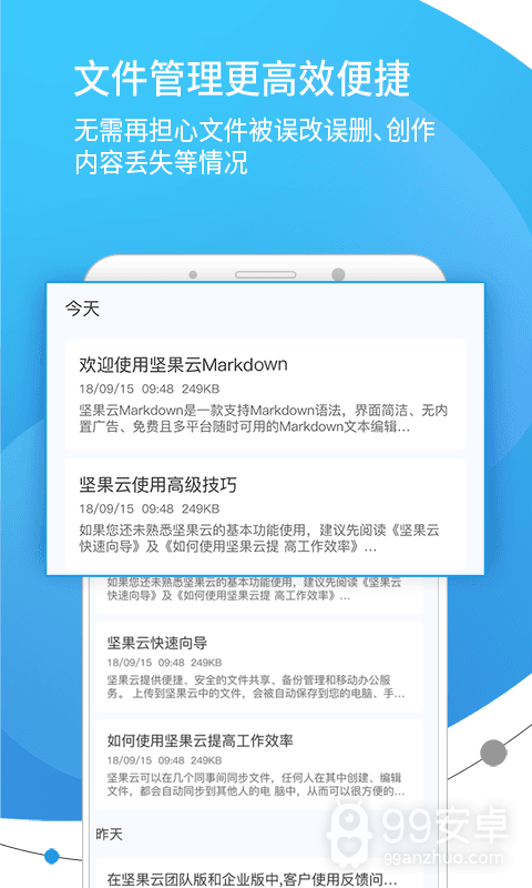 坚果云Markdown