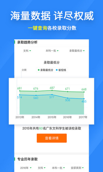 圆梦志愿高考志愿填报助手