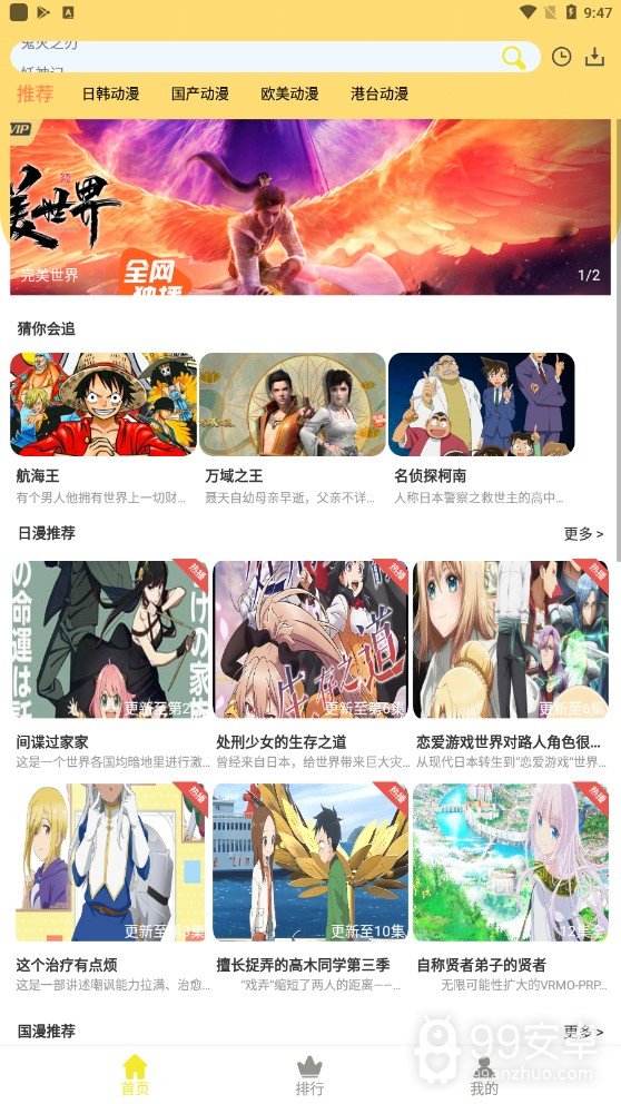 99动漫无广告版