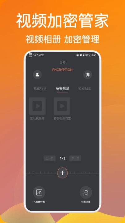 密码视频管家清爽版