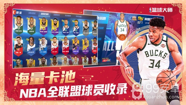 nba篮球大师gm版