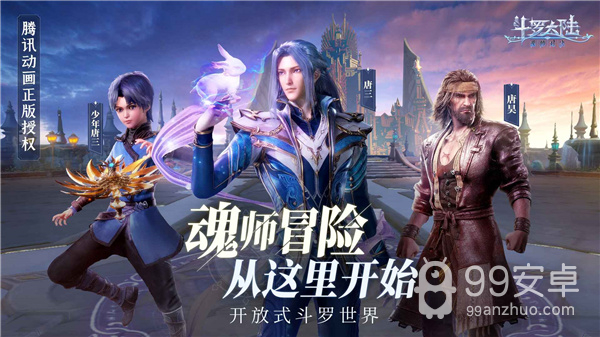 斗罗大陆魂师对决测试服