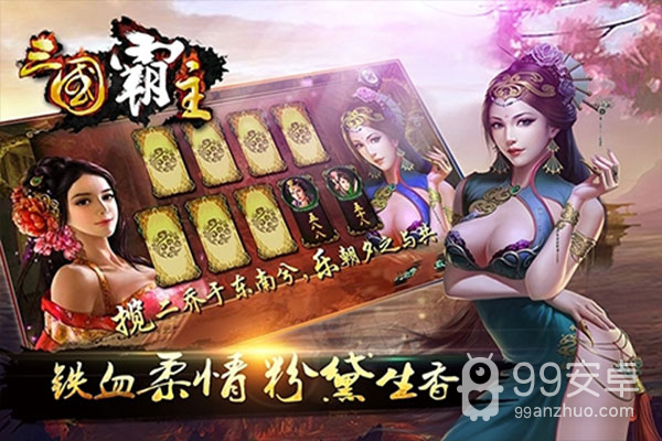 三国霸主online破解版